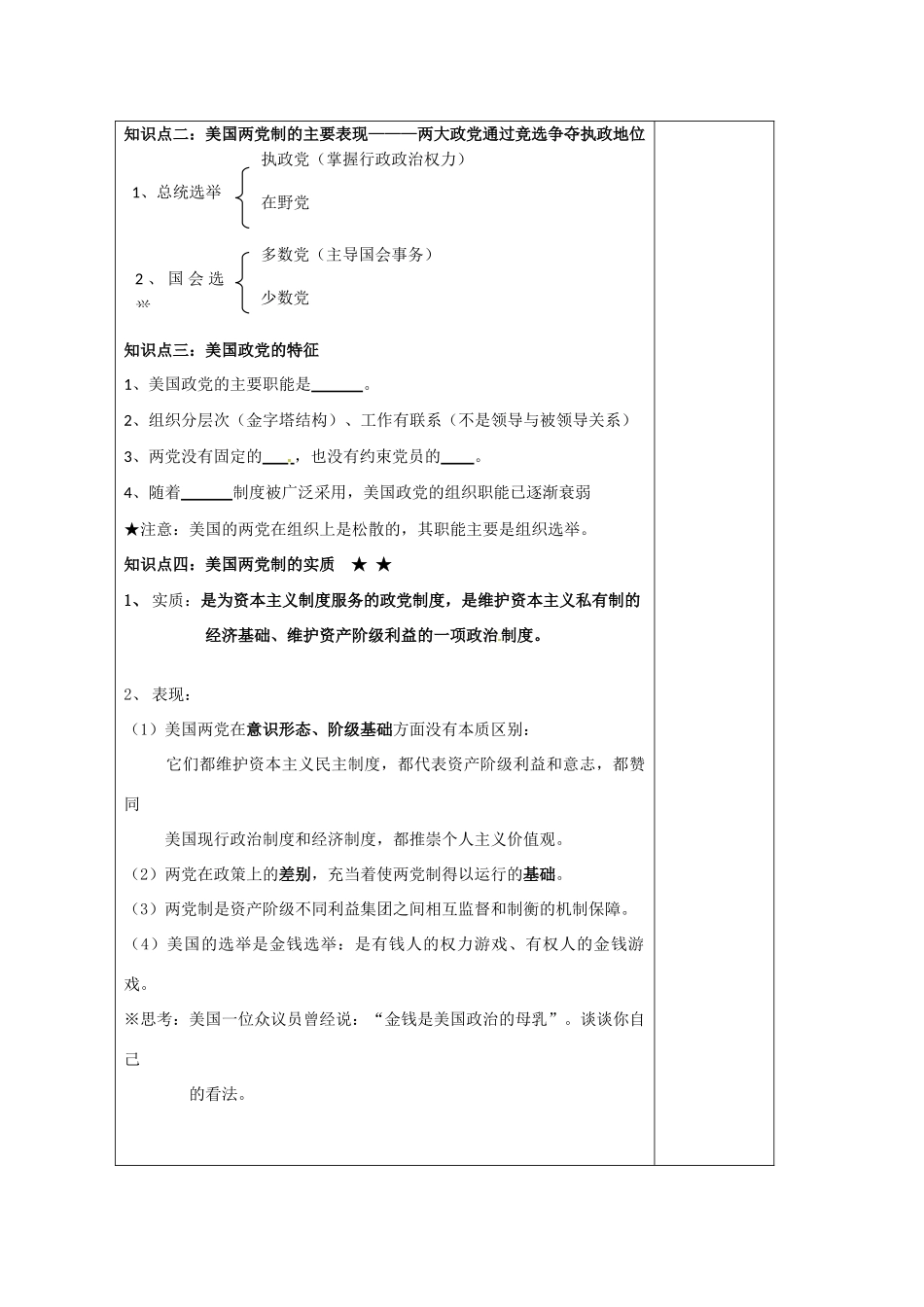 高中政治 3.2《美国的两党制》导学案 新人教版选修3_第3页