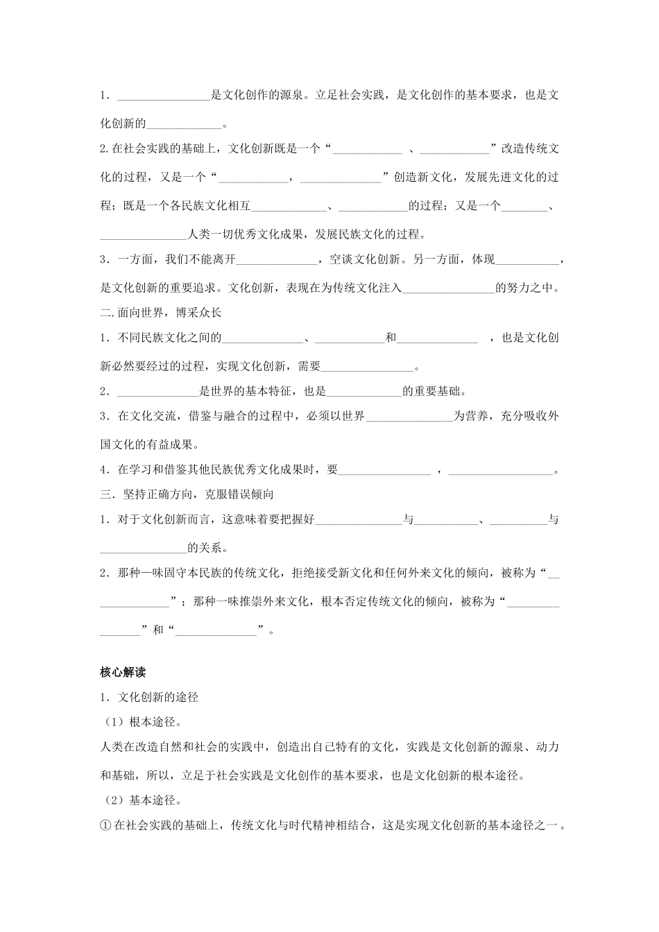 高中政治 5.2文化创新的途径导学案 新人教版必修3-新人教版高二必修3政治学案_第2页