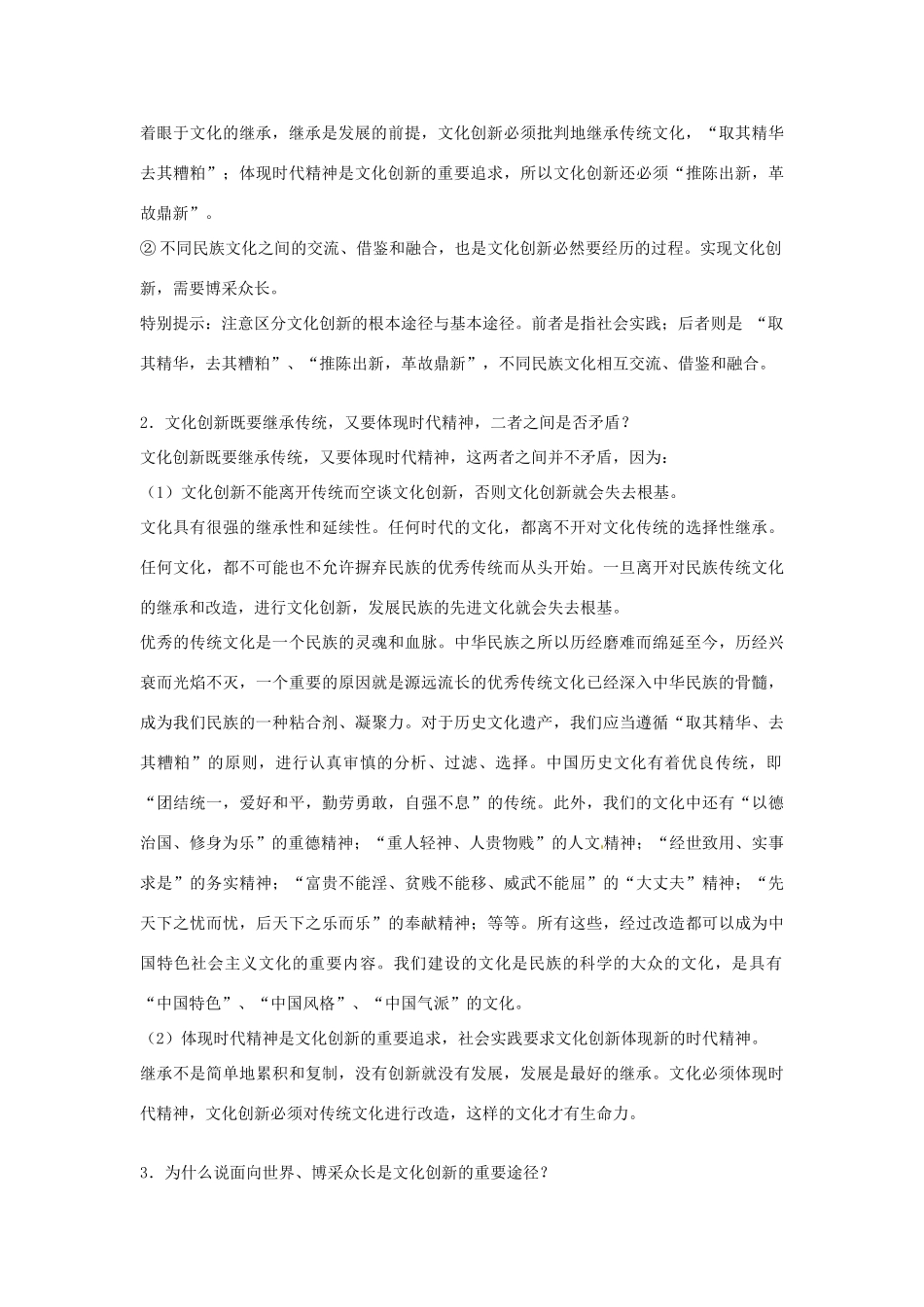 高中政治 5.2文化创新的途径导学案 新人教版必修3-新人教版高二必修3政治学案_第3页