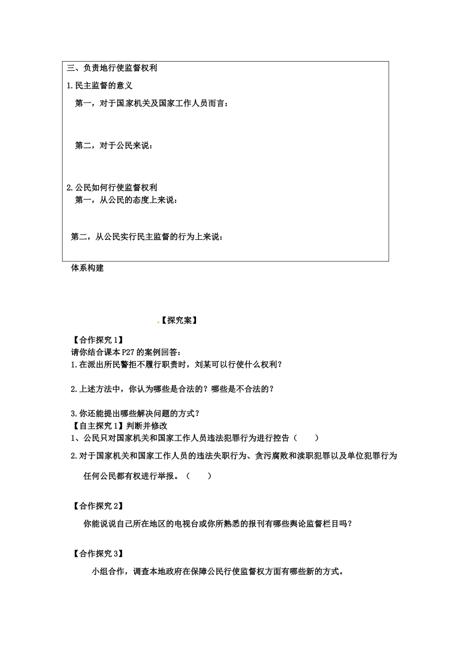 高中政治 1-2-4《民主监督 守望公共家园》原创学案 新人教版必修2_第3页
