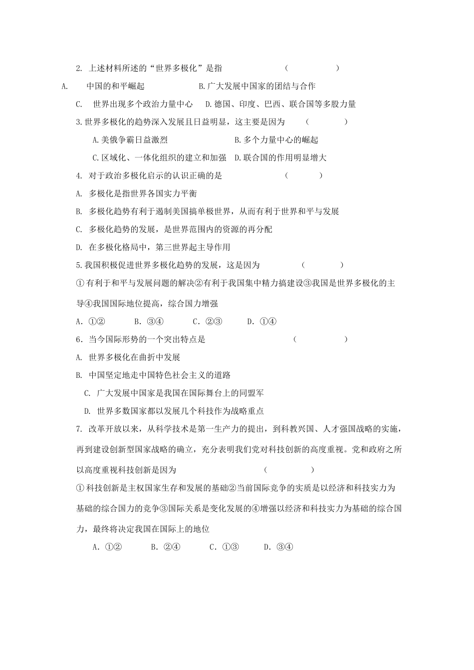 高中政治 《世界多极化：在曲折中发展》学案4 新人教版必修2_第3页