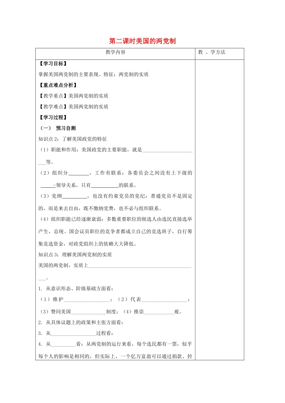 高中政治 3.2《美国的两党制》学案 新人教选修3_第1页