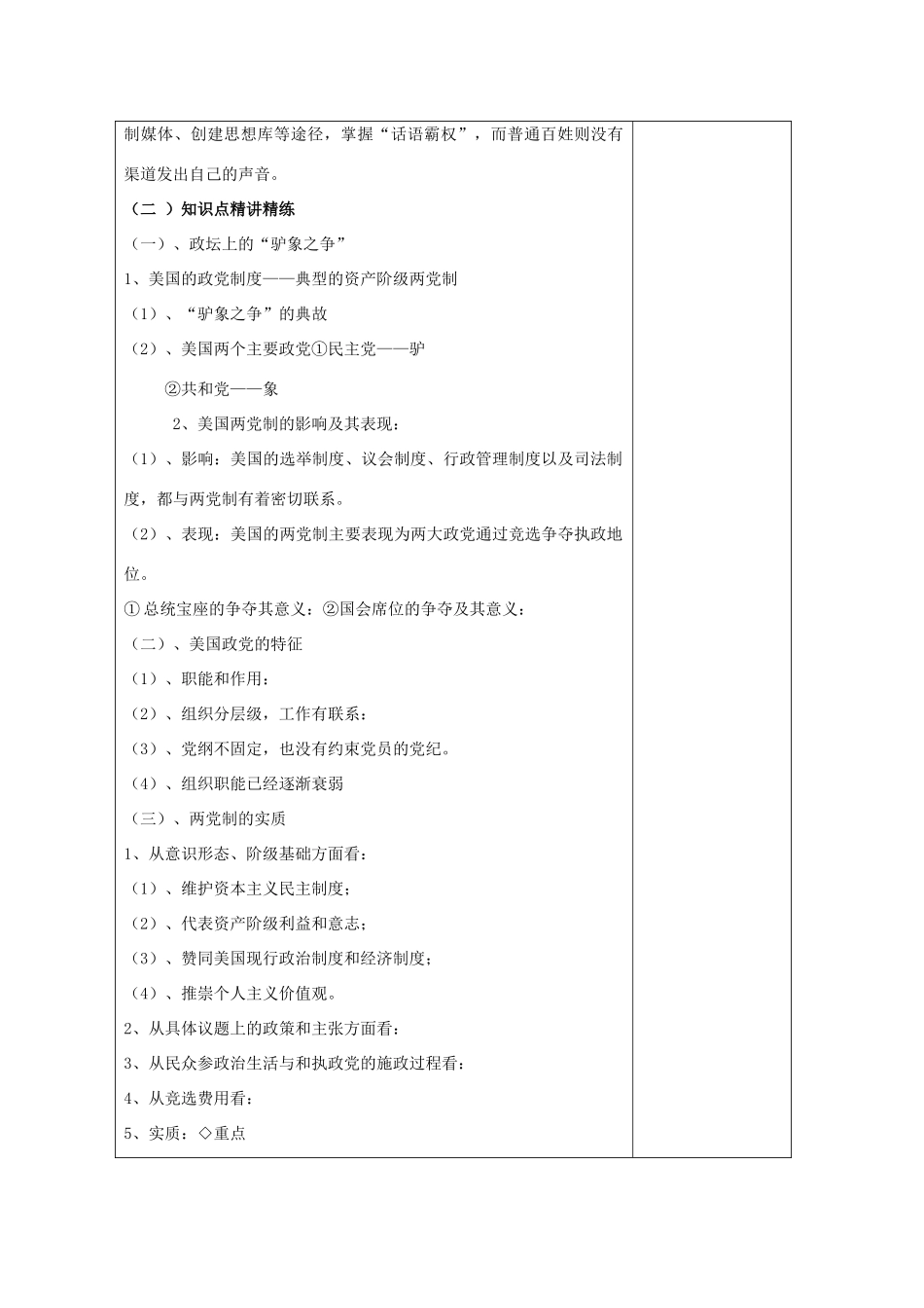 高中政治 3.2《美国的两党制》学案 新人教选修3_第2页