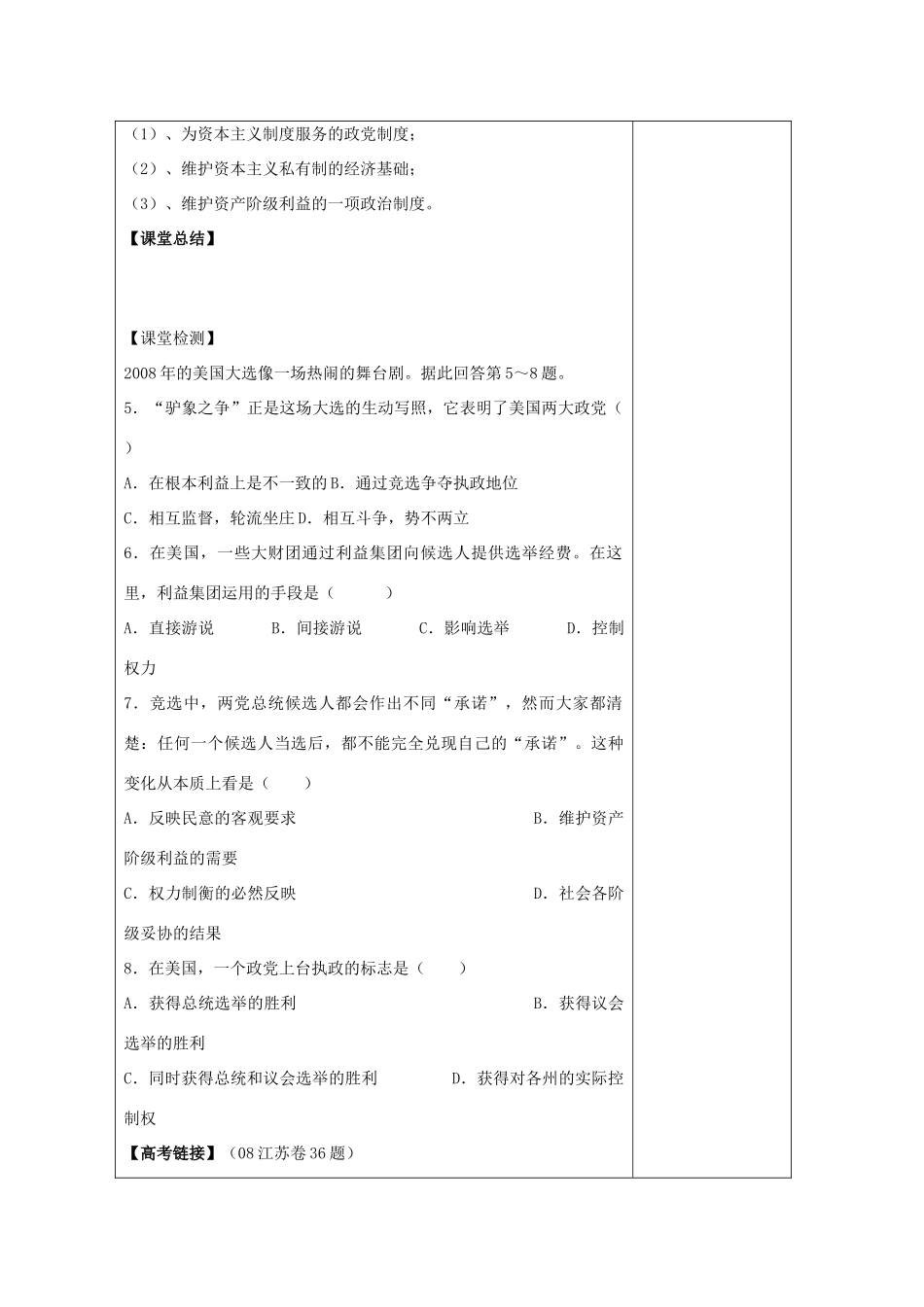 高中政治 3.2《美国的两党制》学案 新人教选修3_第3页