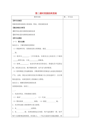 高中政治 3.2《美国的两党制》学案 新人教选修3