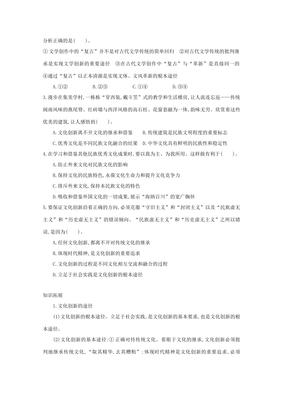 高中政治 5.2文化创新的途径学案 新人教版必修3-新人教版高一必修3政治学案_第2页