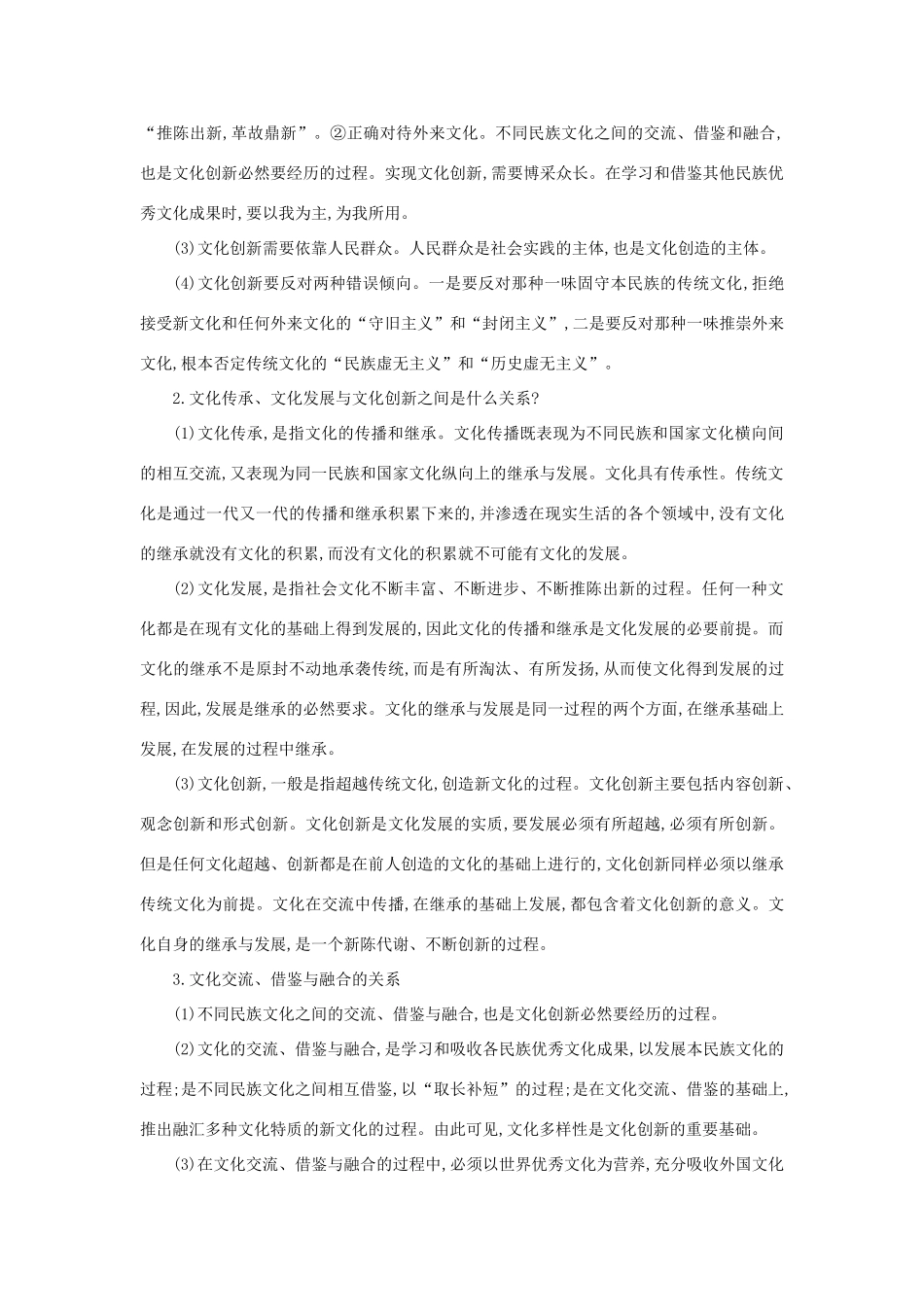 高中政治 5.2文化创新的途径学案 新人教版必修3-新人教版高一必修3政治学案_第3页