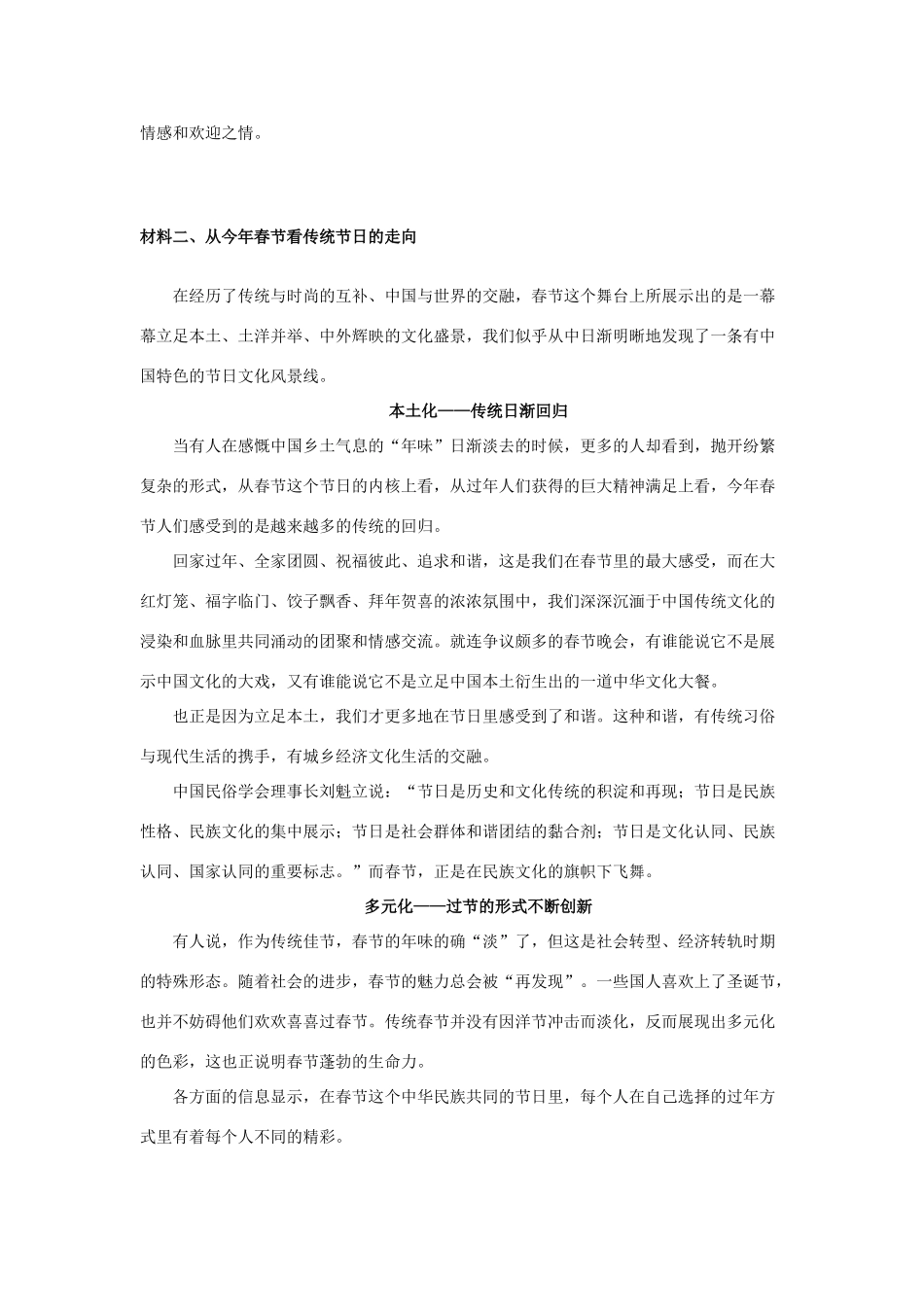 高中政治 《世界文化的多样性》文字素材3 新人教版必修3_第2页