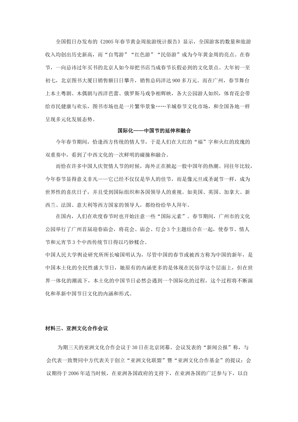 高中政治 《世界文化的多样性》文字素材3 新人教版必修3_第3页