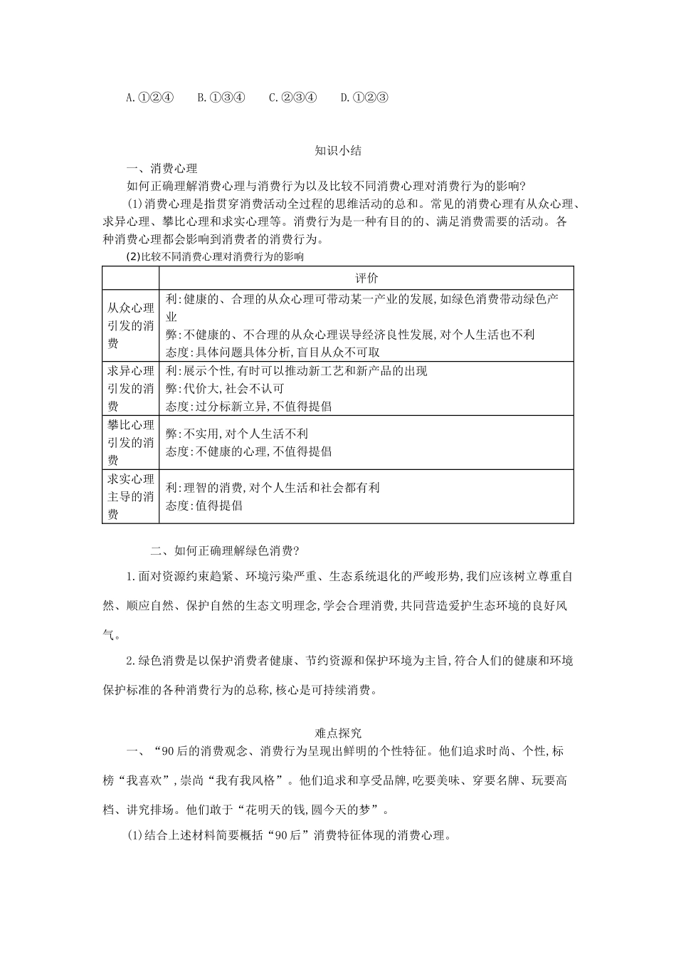 高中政治 3.2《树立正确的消费观》学案 新人教版必修1-新人教版高一必修1政治学案_第2页