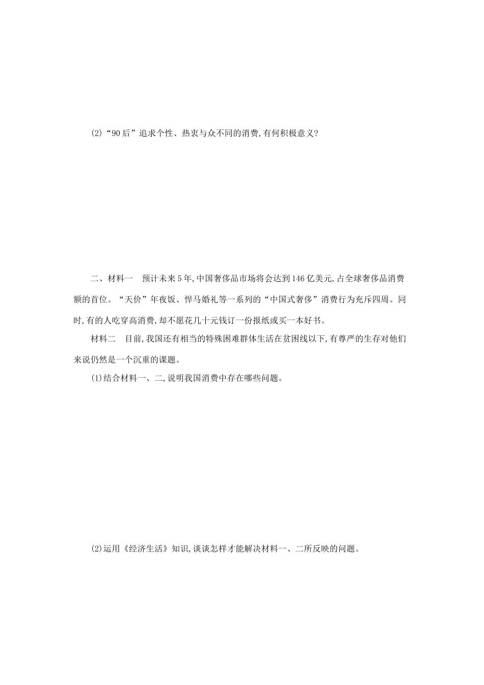 高中政治 3.2《树立正确的消费观》学案 新人教版必修1-新人教版高一必修1政治学案_第3页