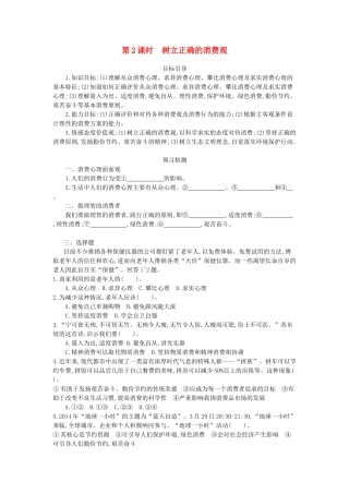 高中政治 3.2《树立正确的消费观》学案 新人教版必修1-新人教版高一必修1政治学案