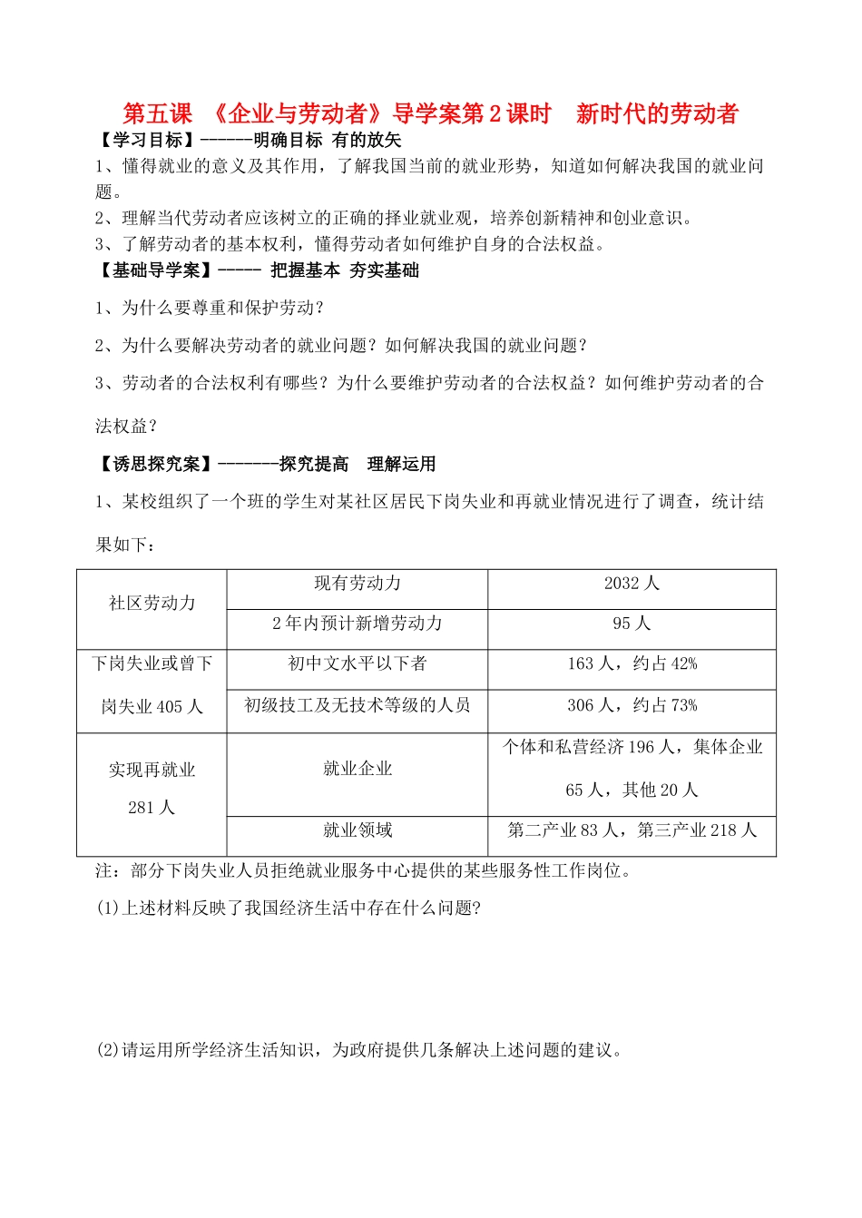 高中政治 5.2新时代的劳动者 导学案 新人教版必修1_第1页