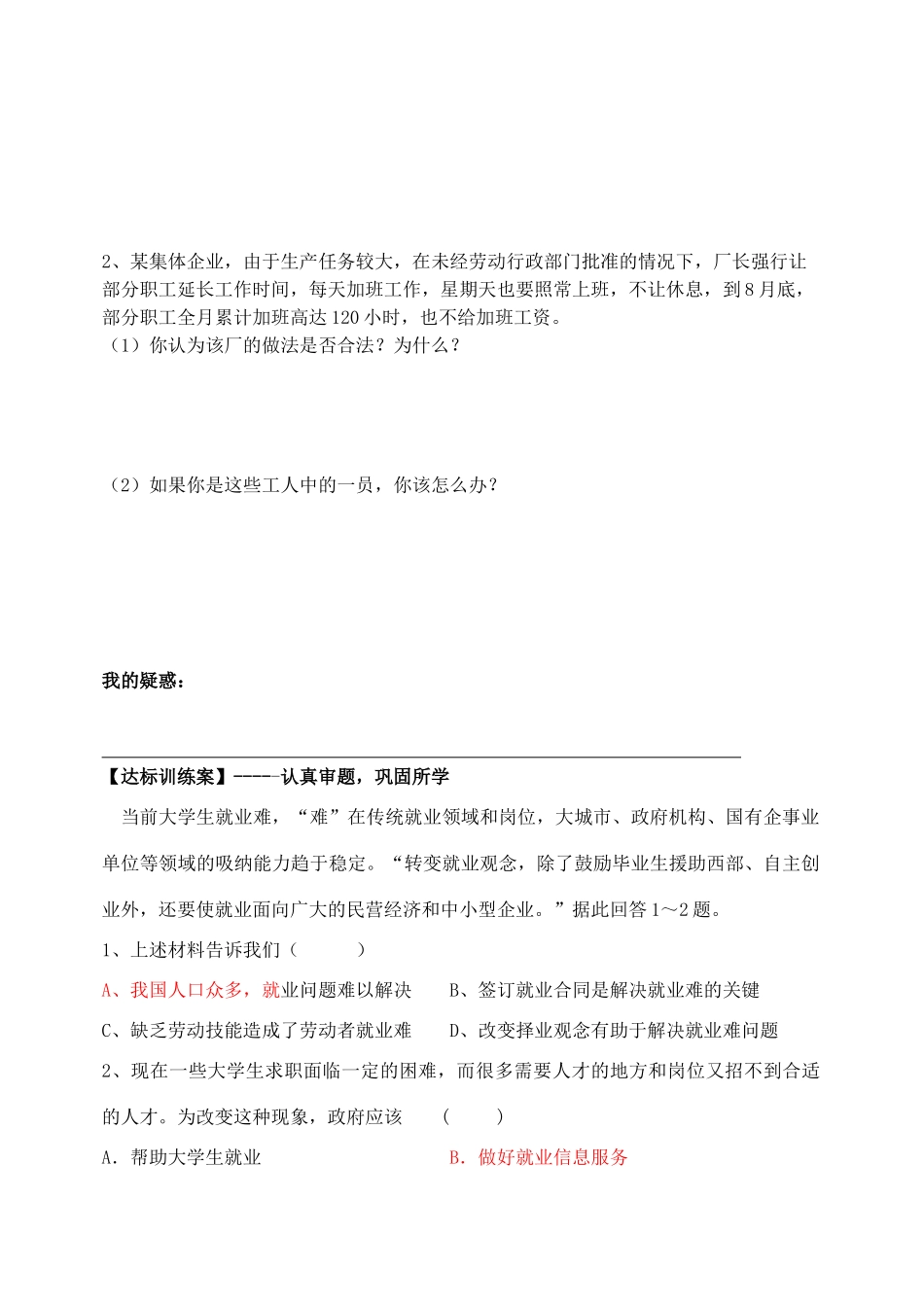 高中政治 5.2新时代的劳动者 导学案 新人教版必修1_第2页