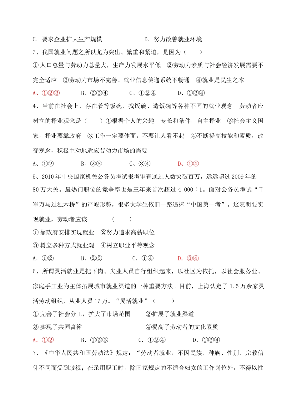 高中政治 5.2新时代的劳动者 导学案 新人教版必修1_第3页