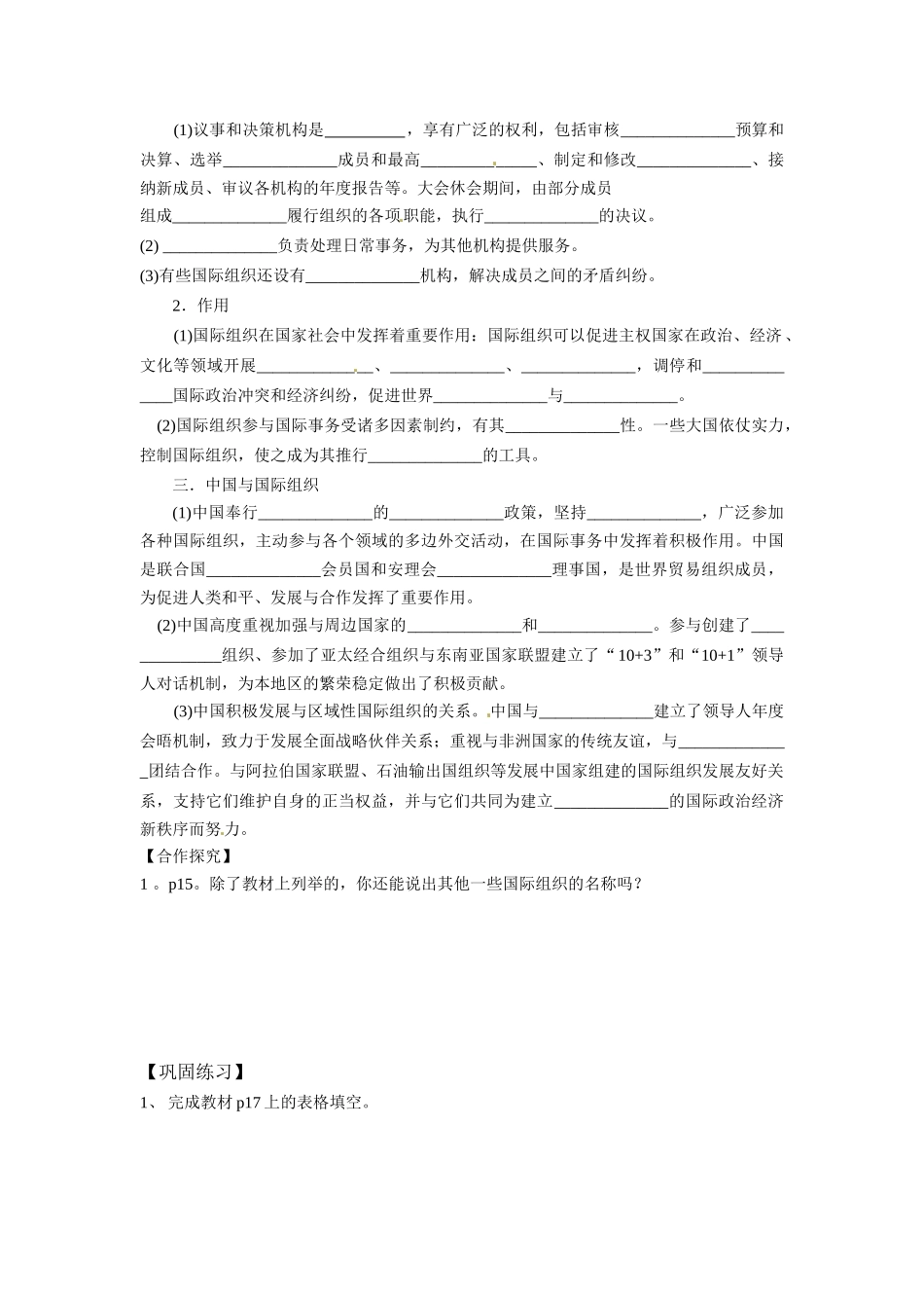 高中政治 1-4 国际组织概况学案 新人教版选修3_第2页