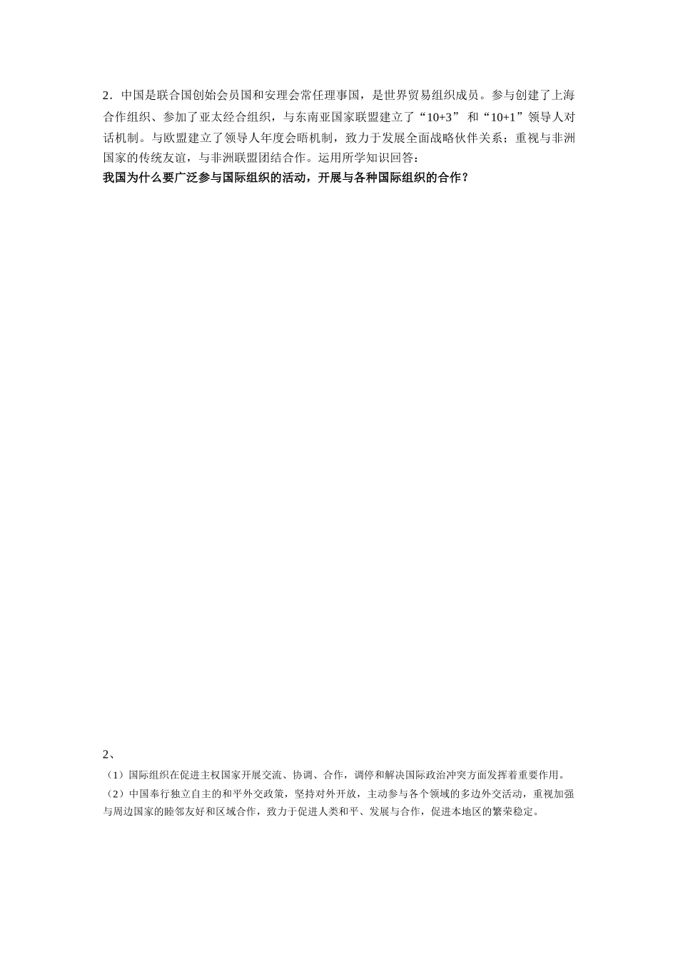 高中政治 1-4 国际组织概况学案 新人教版选修3_第3页