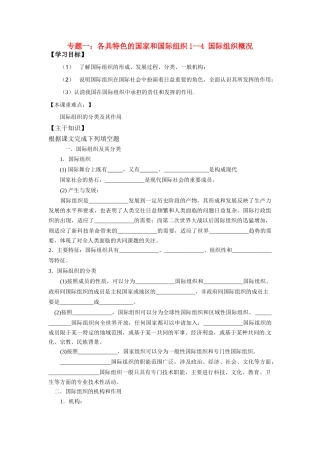 高中政治 1-4 国际组织概况学案 新人教版选修3