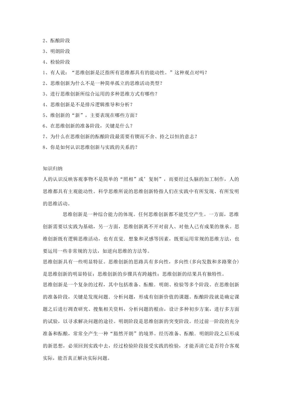 高中政治 《思维力求创新》学案1 新人教版选修4_第2页