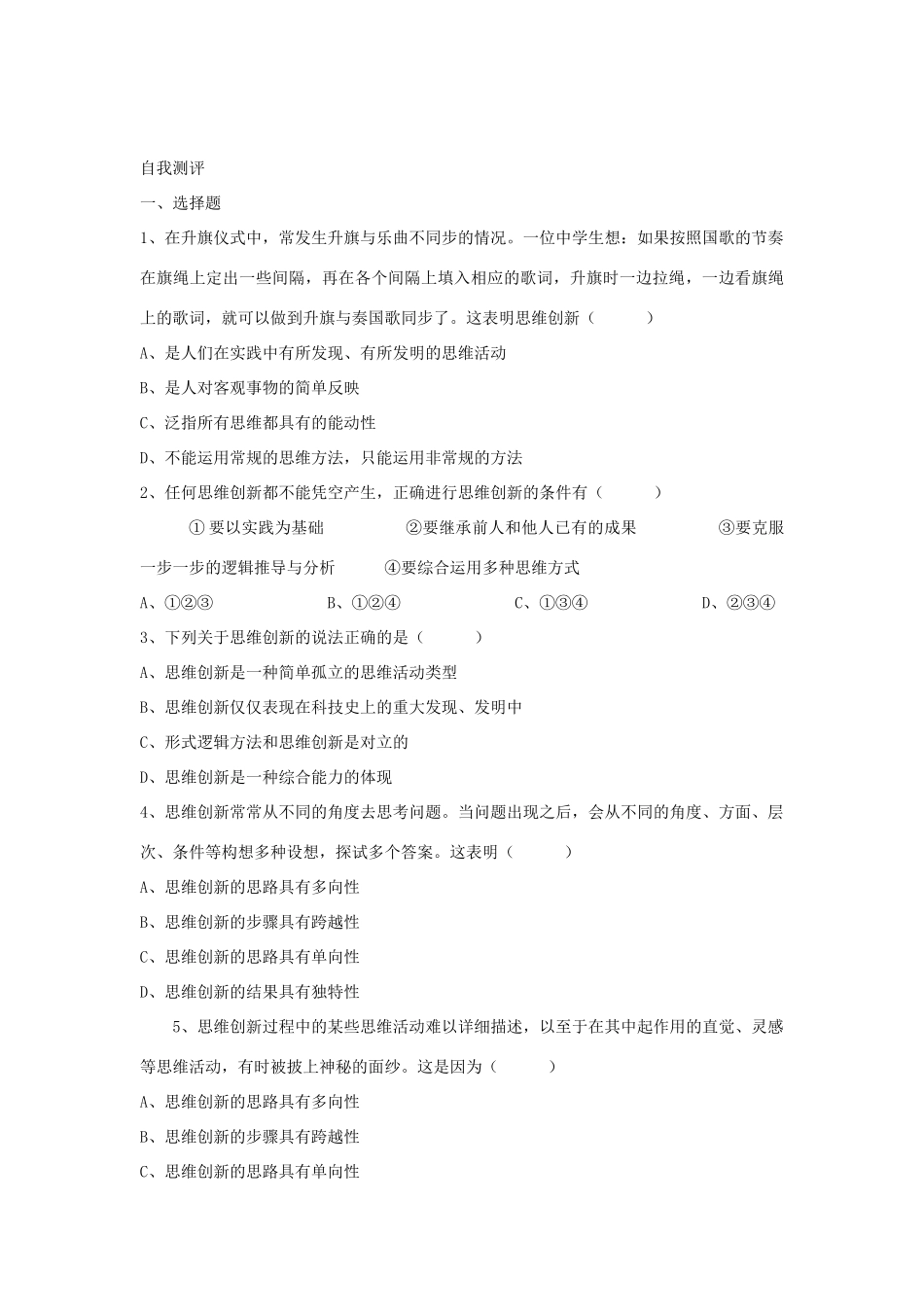 高中政治 《思维力求创新》学案1 新人教版选修4_第3页