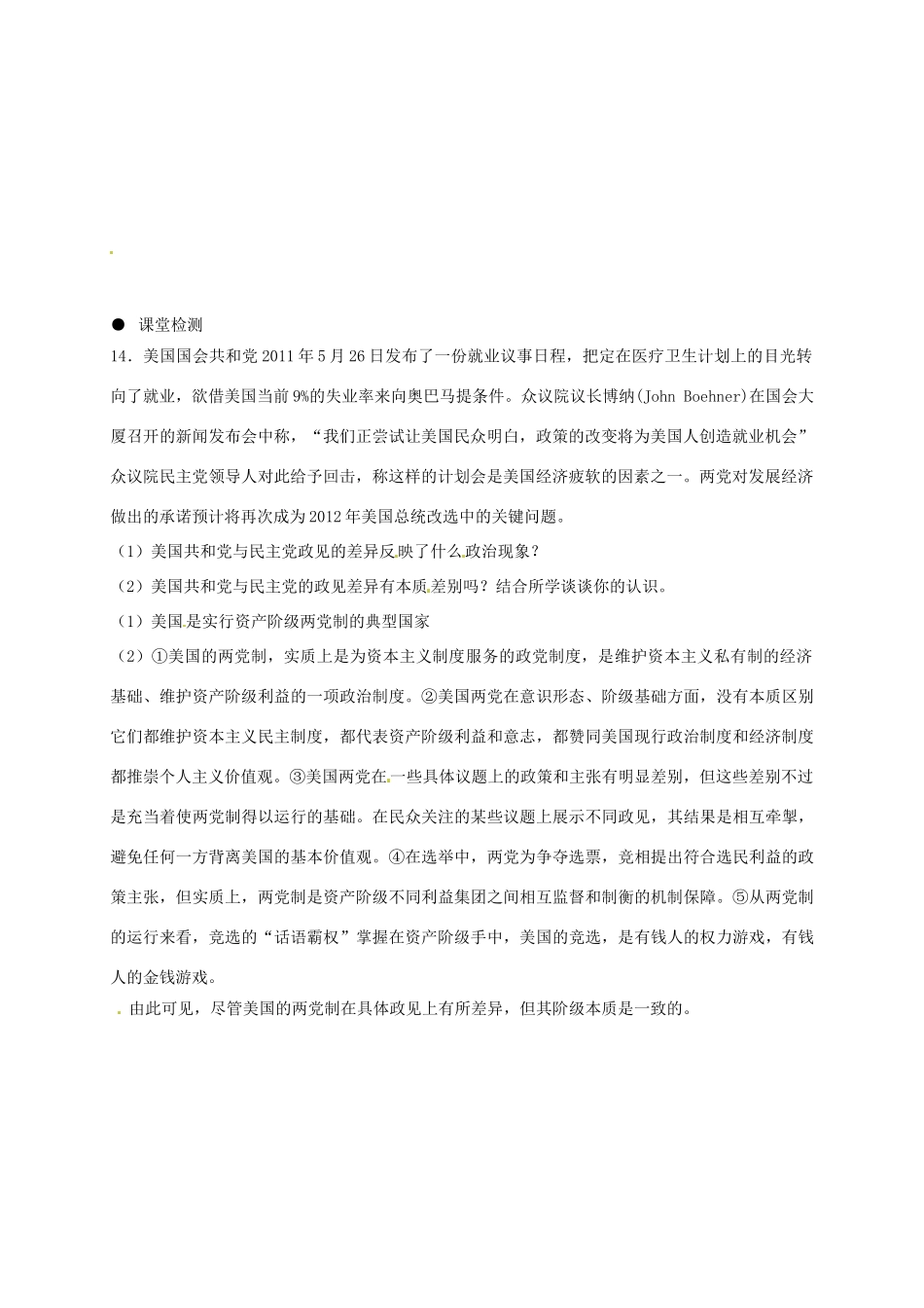 高中政治 3.2美国的两党制导学案 新人教版选修3-新人教版高二选修3政治学案_第2页