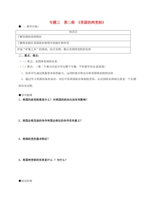 高中政治 3.2美国的两党制导学案 新人教版选修3-新人教版高二选修3政治学案