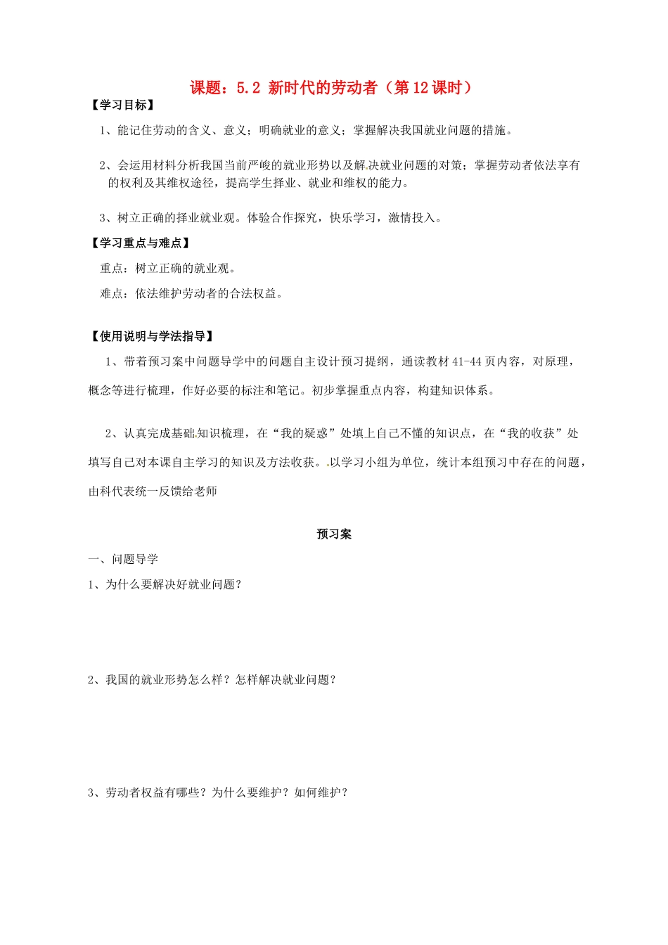 高中政治 5.2新时代的劳动者导学案 新人教版必修1-新人教版高一必修1政治学案_第1页
