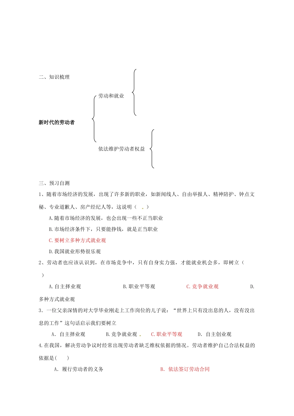 高中政治 5.2新时代的劳动者导学案 新人教版必修1-新人教版高一必修1政治学案_第2页