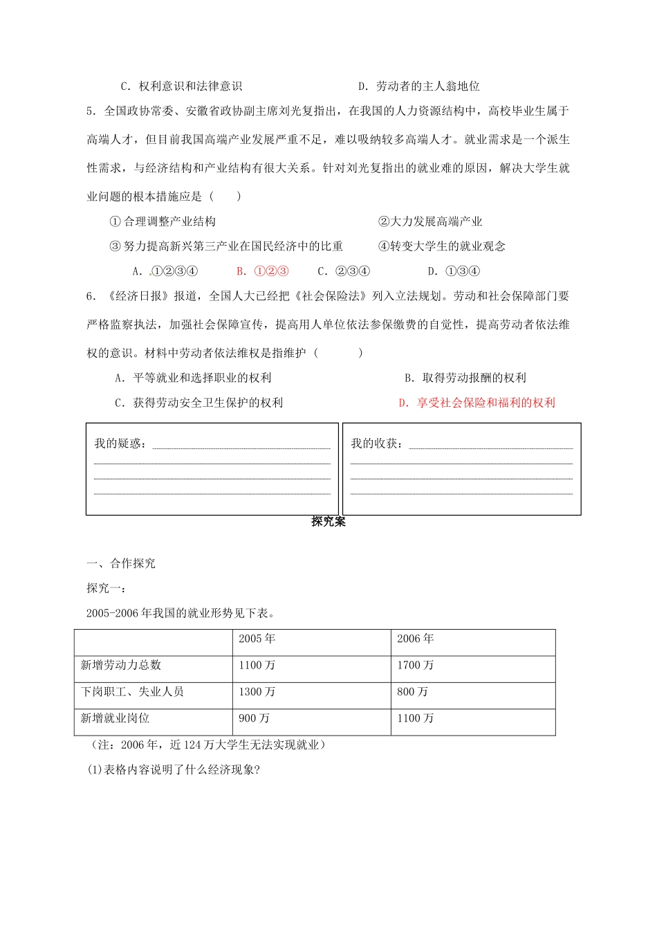 高中政治 5.2新时代的劳动者导学案 新人教版必修1-新人教版高一必修1政治学案_第3页