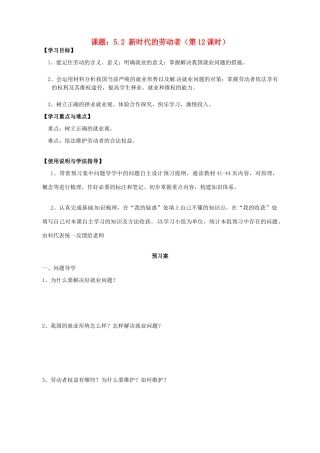 高中政治 5.2新时代的劳动者导学案 新人教版必修1-新人教版高一必修1政治学案