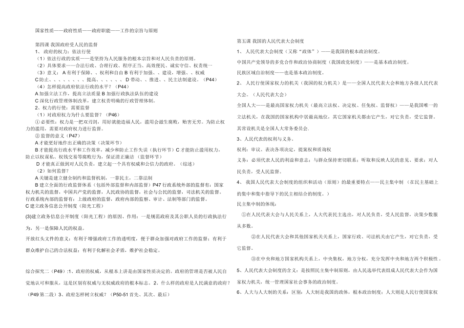 高中政治 1-6课知识点总结素材 新人教版必修2_第3页