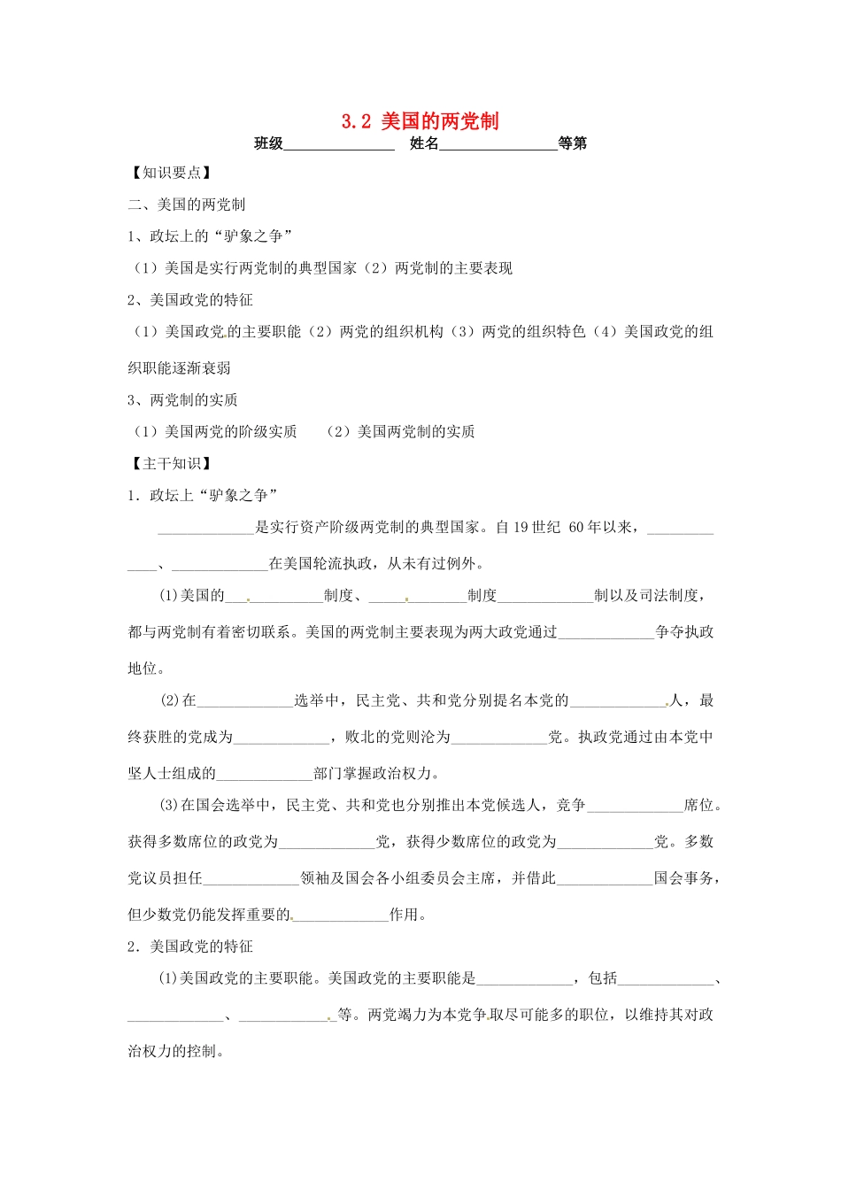 高中政治 3.2美国的两党制学案 新人教版选修3-新人教版高二选修3政治学案_第1页