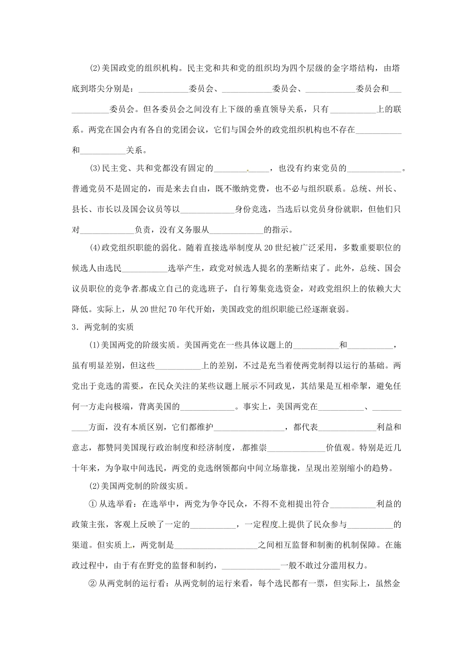高中政治 3.2美国的两党制学案 新人教版选修3-新人教版高二选修3政治学案_第2页