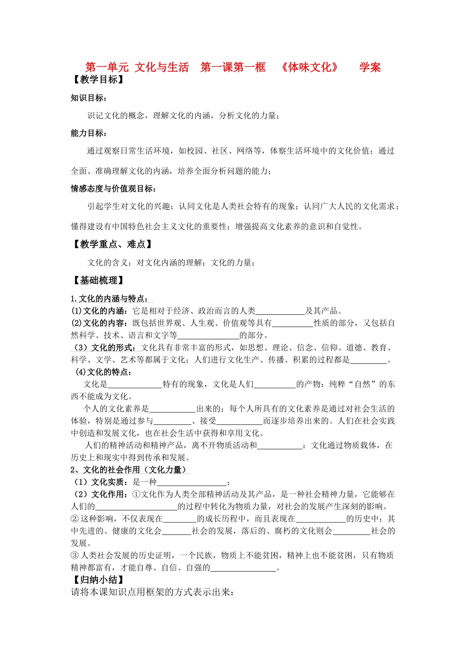 高中政治 《体味文化》 学案 新人教版必修3_第1页