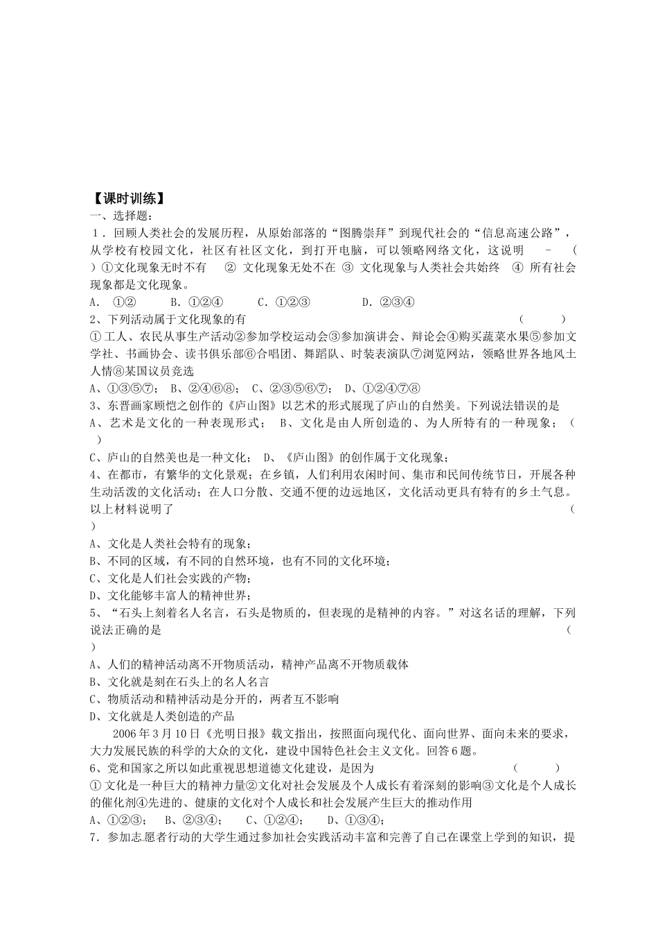 高中政治 《体味文化》 学案 新人教版必修3_第2页