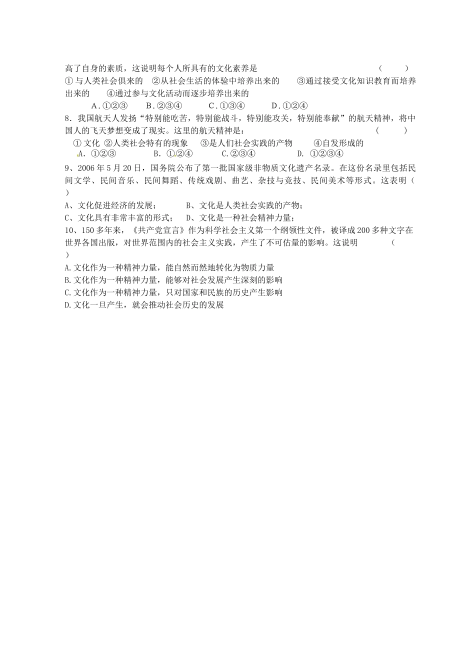 高中政治 《体味文化》 学案 新人教版必修3_第3页