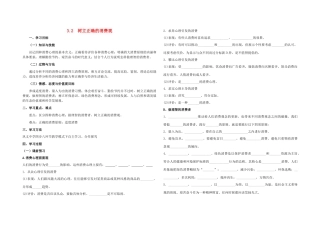 高中政治 3.2树立正确的消费观 新人教版必修1