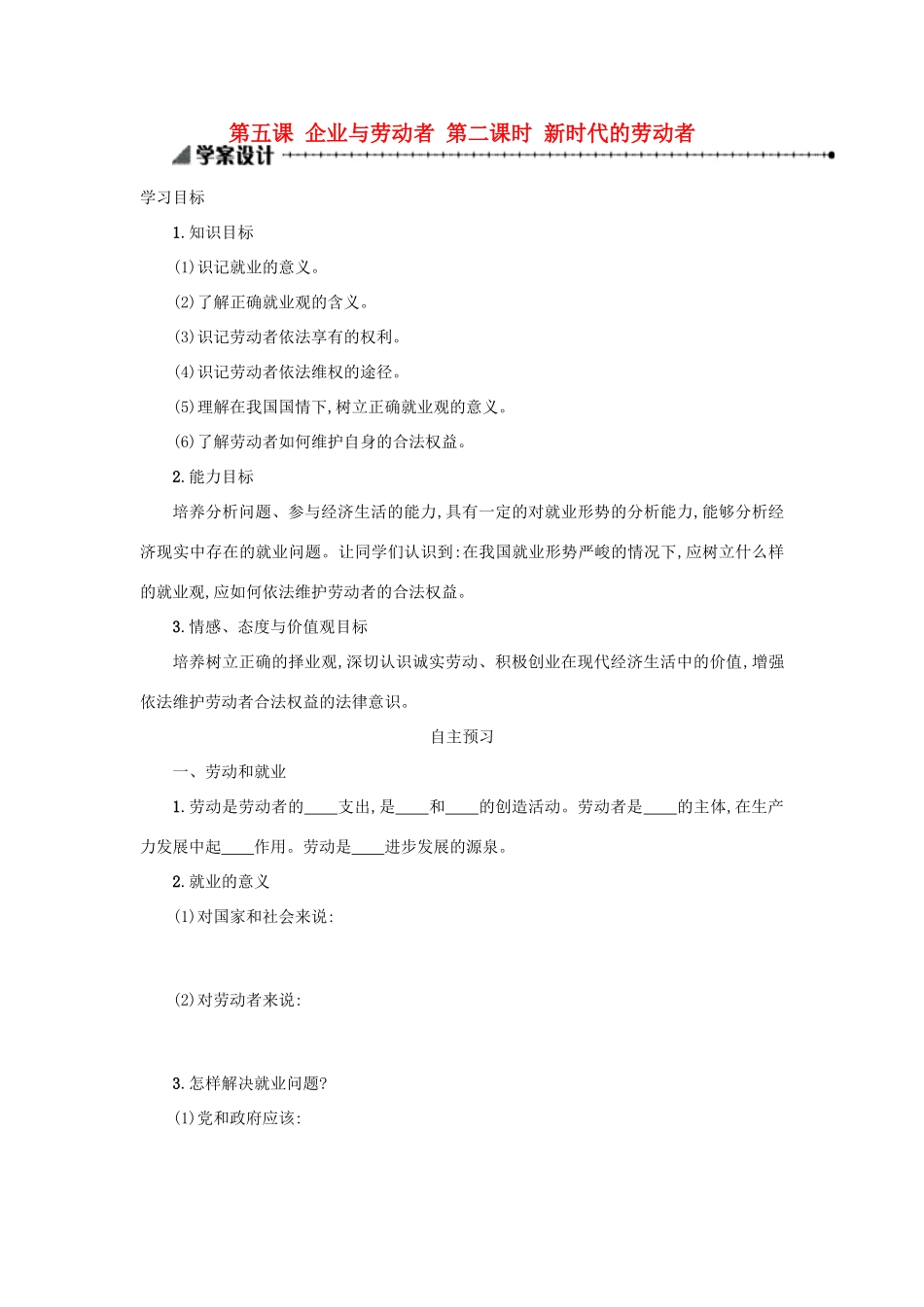 高中政治 5.2新时代的劳动者学案 新人教版必修1-新人教版高一必修1政治学案_第1页