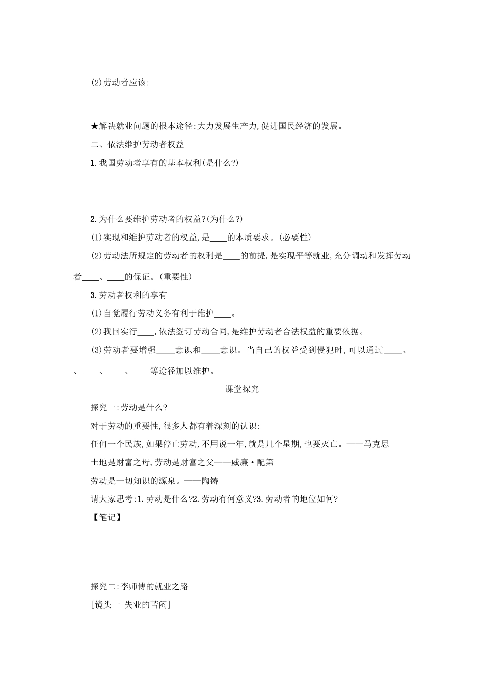 高中政治 5.2新时代的劳动者学案 新人教版必修1-新人教版高一必修1政治学案_第2页