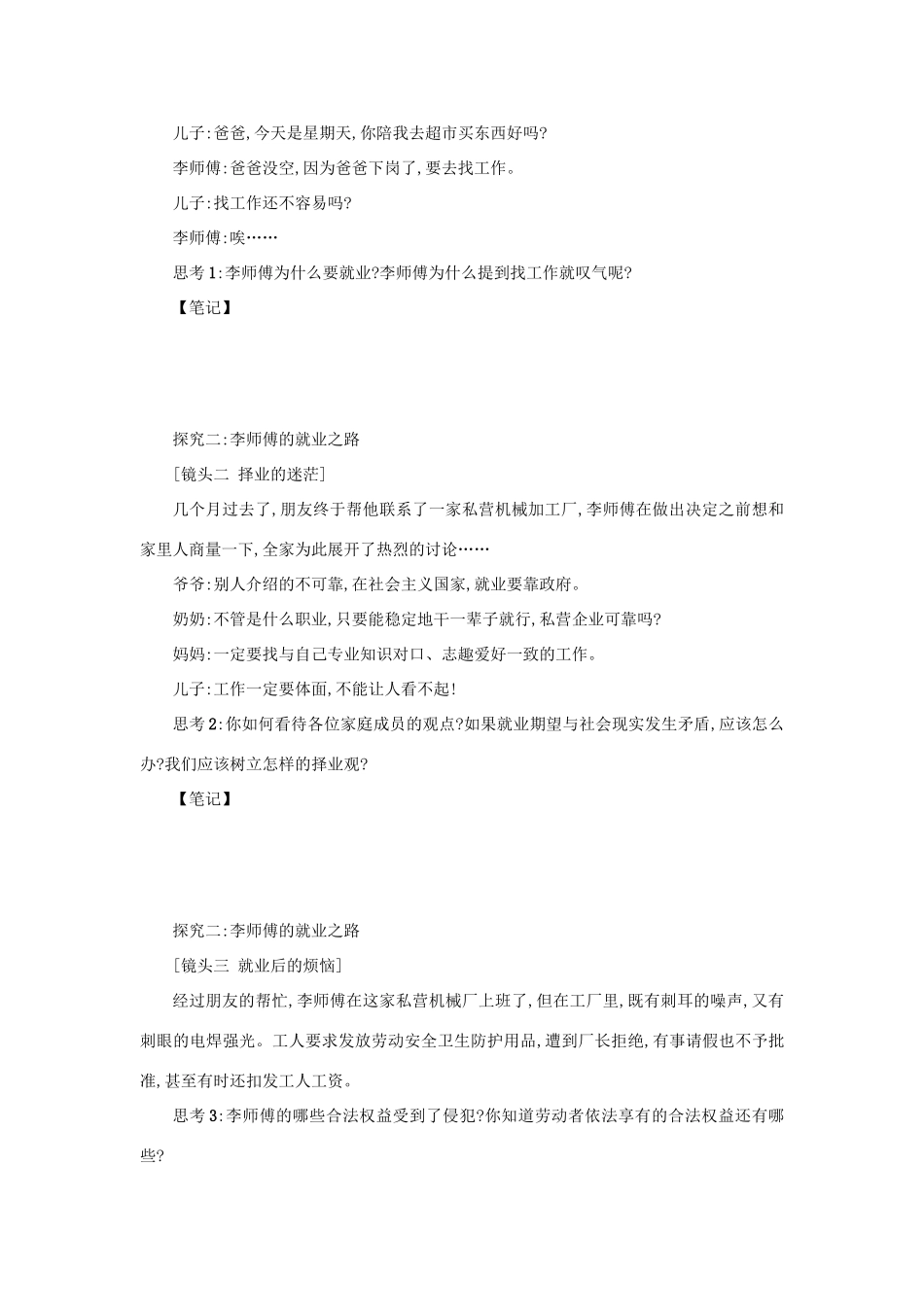 高中政治 5.2新时代的劳动者学案 新人教版必修1-新人教版高一必修1政治学案_第3页