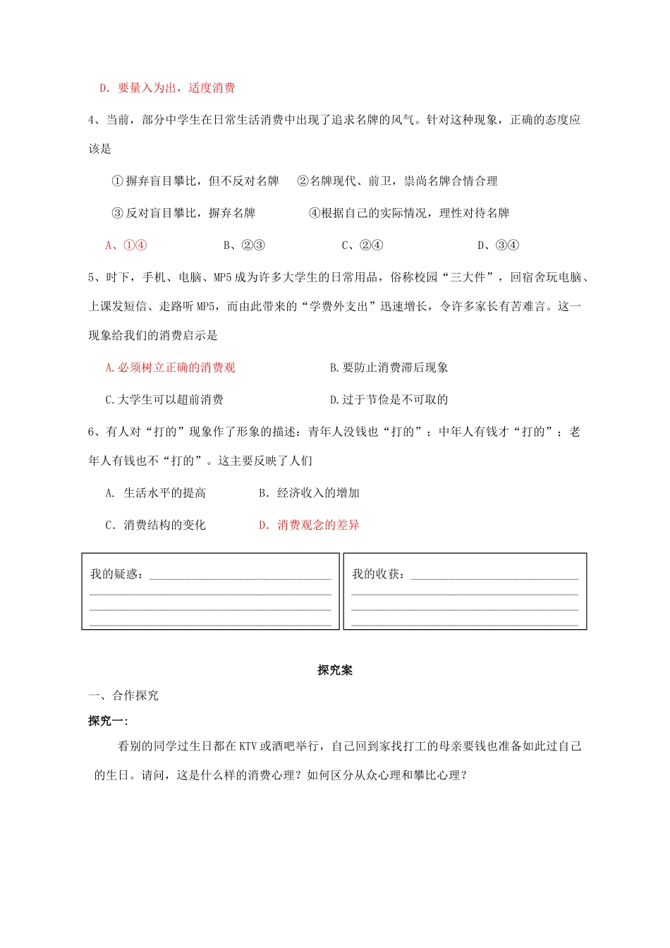 高中政治 3.2树立正确的消费观导学案 新人教版必修1-新人教版高一必修1政治学案_第3页