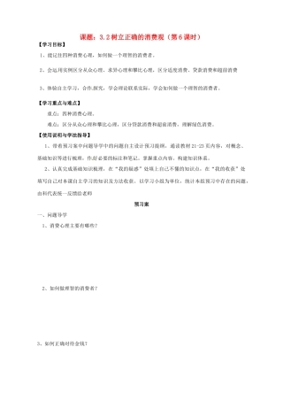 高中政治 3.2树立正确的消费观导学案 新人教版必修1-新人教版高一必修1政治学案