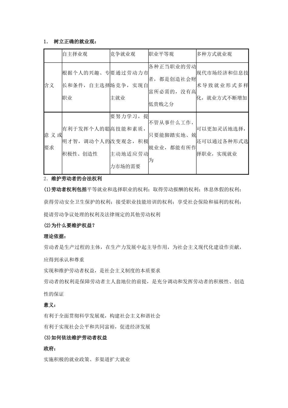 高中政治 5.2新时代的劳动者学案（含解析）新人教版必修1-新人教版高一必修1政治学案_第2页
