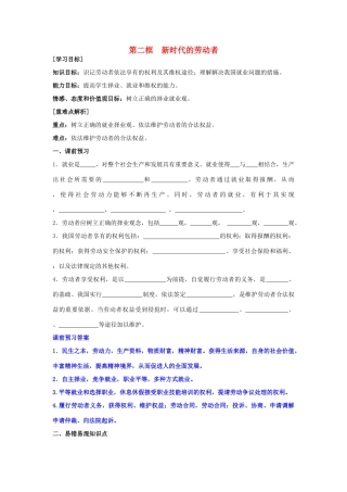 高中政治 5.2新时代的劳动者学案（含解析）新人教版必修1-新人教版高一必修1政治学案