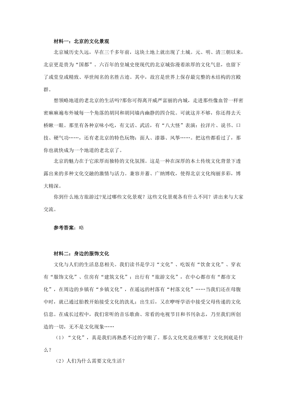 高中政治 《体味文化》素材1 新人教版必修3_第1页