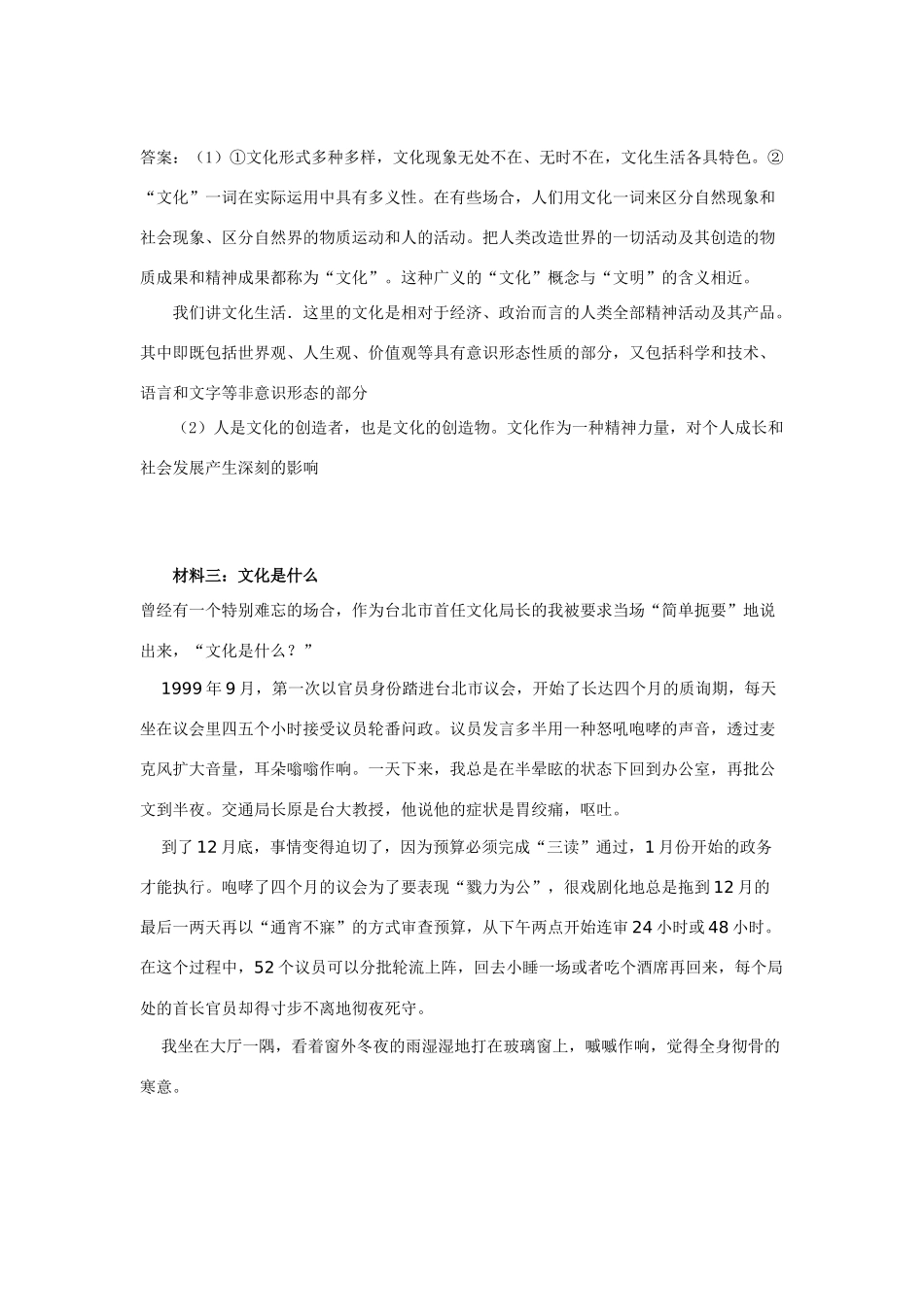 高中政治 《体味文化》素材1 新人教版必修3_第2页