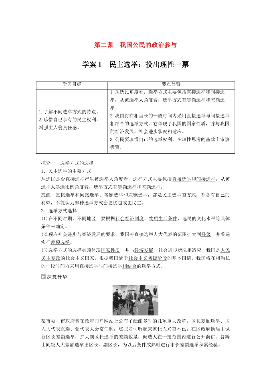 高中政治 2.1 民主选举 投出理性一票学案 新人教版必修2-新人教版高一必修2政治学案_第1页