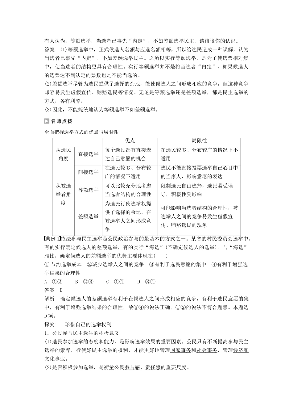 高中政治 2.1 民主选举 投出理性一票学案 新人教版必修2-新人教版高一必修2政治学案_第2页