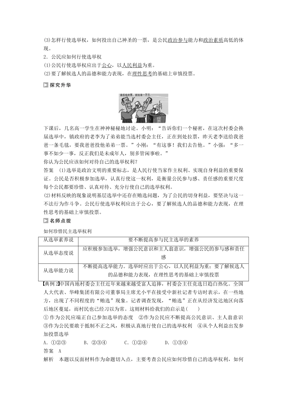 高中政治 2.1 民主选举 投出理性一票学案 新人教版必修2-新人教版高一必修2政治学案_第3页
