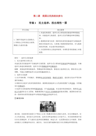 高中政治 2.1 民主选举 投出理性一票学案 新人教版必修2-新人教版高一必修2政治学案